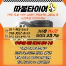 할렐루야타이어전문정비 | 김포 전기차 타이어 전문 매장 벤츠 EQB 전용 타이어 당일장착 성공 후기