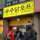 우주닭호프