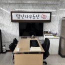 부동산파트너합동공인중개사사무소 이미지