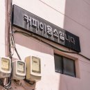 효자이용소 네이버블로그