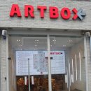 아트박스 이미지