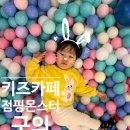 몬스터바이크 | 점핑몬스터 구의점 키즈카페 후기｜주차·놀이시설·음식까지 한 번에 정리