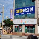 지명한의원 이미지