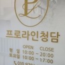 프로라인청담