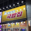 용길이네국밥집월곶소래점 | 월곶 맛집 용길이네 국밥집 다녀왔습니다.