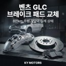 쌍용자동차 팔달써비스프라자 | 벤츠 GLC 브레이크 패드 교체 주기 | 8만km 주행 차량의 실제 상태 공개 (순정품 교체 후기)