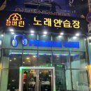 탬버린 노래연습장 이미지