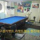충주당구장 이미지