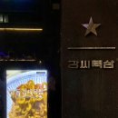 강씨목삼 교동점 네이버블로그