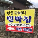 인동할매민박 이미지