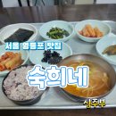숙희네식당 이미지
