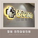 선한삼성의원 이미지