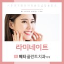 메타플란트치과의원 이미지