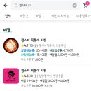 갱스터떡볶이치킨