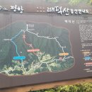 백덕산(블랙야크 100명산 인증 3회) 이미지