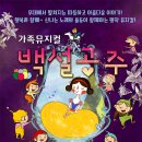 가족뮤지컬 백설공주 이미지