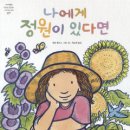 케빈의정원