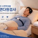 관악연세이비인후과의원 | 수면 무호흡의 양압기 치료 심혈관질환 예방 효과 - 관악구 수면다원검사 관악연세이비인후과
