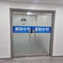 백프로클리어수학학원 | 돌파수학 분당관 레벨테스트 후기