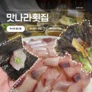 (주)알엠퍼스트 | 수원역 맛나라횟집, 신선한 회와 정겨운 분위기의 수원횟집에서 방어 한 접시!