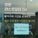 만남의광장(동곡) | 광주 탕수육 맛집 소문난 대왕짬뽕 후기