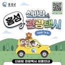 홍성택시 이미지