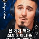 존 존스 " 아스피날은 나를 존중하지 않는다 " 이미지