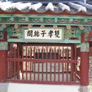 부안임씨 쌍효 정려 이미지