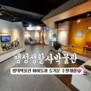 한국여인생활사박물관 | 평택박물관 나들이 팽성생활사박물관에서 아이들과 즐거운 주말체험