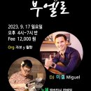 [분당 수내] 부엘로밀롱가 9/17(일)_DJ 미겔 이미지