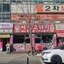 송우리시카고피자 이미지