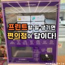 웹프린팅 | 집에 프린트기가 없어도 PC방 갈 필요 없다! CU 편의점 프린팅박스 후기