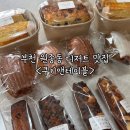 탄앤쿠키 | 부천 원종동 디저트 맛집 추천 쿠키앤테이블 내돈내산 후기
