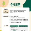 다다아트스튜디오미술학원