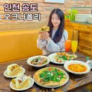 GS25송도스퀘어 | 인천 송도 맛집 인천데이트 즐기는 오크나폴리 송도점