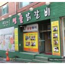 남춘천명물닭갈비 이미지