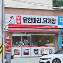 해광한의원 | 부평 밥집 닭한마리 닭개장 매콤칼칼한 묵은지찌개