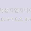 (주)성지엔지니어링 이미지