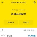 2024.1/1(월욜) 첫째주 &#34;최진환 대장님&#34; 리딩... &#34;신년 해맞이 &amp; 검단산 산행&#34; 회계보고 이미지