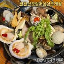 팔팔산오징어조개찜 | 대구 대명동 맛집 팔팔산오징어싱싱조개찜 띠용이의 또간집 내돈내산 후기