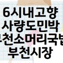 부천민박 이미지