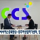 (주)씨씨에스충북방송