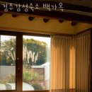 경주감성숙소 백가옥 | 경주펜션 경주감성숙소 백가옥 방문 후기 가는길 주차