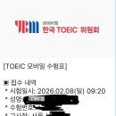 뚱보 고양이 | [토익] 2/8 토익 후기 및 실제 토익 시험 팁(입실/마킹)