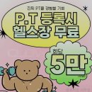 P-7745 | 헬스장 클로버짐 서부점 울산 동구 서부동 가격 비용 후기 추천