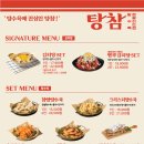 탕수육 참 잘하는집