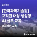더칠 | [한국과학기술원/생성형AI 활용] 교직원을 위한 콘텐츠 제작 꿀팁! 이미지 생성형 AI로 업무 효율 UP🙌