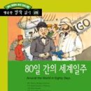 소설따라 세계여행 이미지