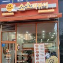 소소떡볶이 평택비전점 이미지