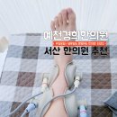 만민한의원 이미지